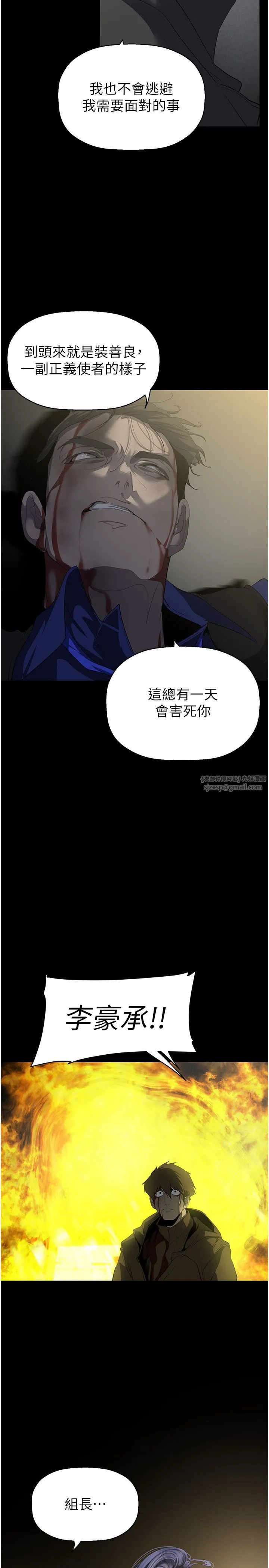 美丽新世界 第261話-一張白紙 第21页