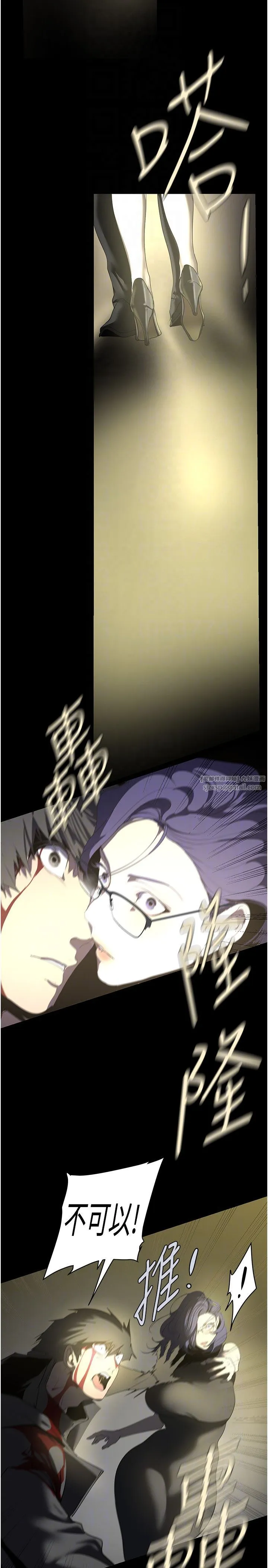 美丽新世界 第261話-一張白紙 第24页