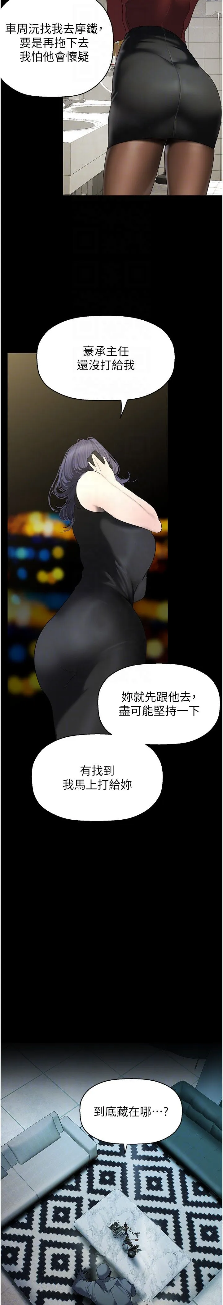 美丽新世界 第258話-犯罪的代價 第22页
