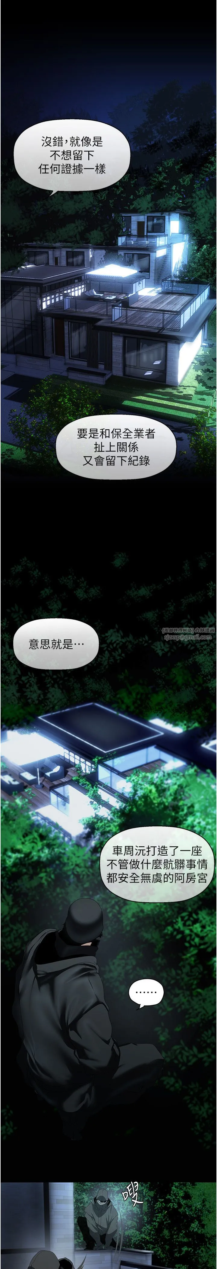 美丽新世界 第258話-犯罪的代價 第16页