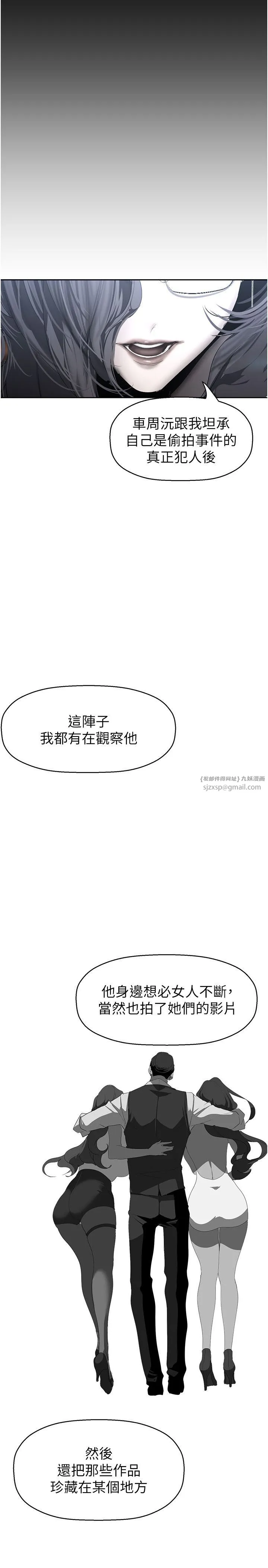 美丽新世界 第258話-犯罪的代價 第9页