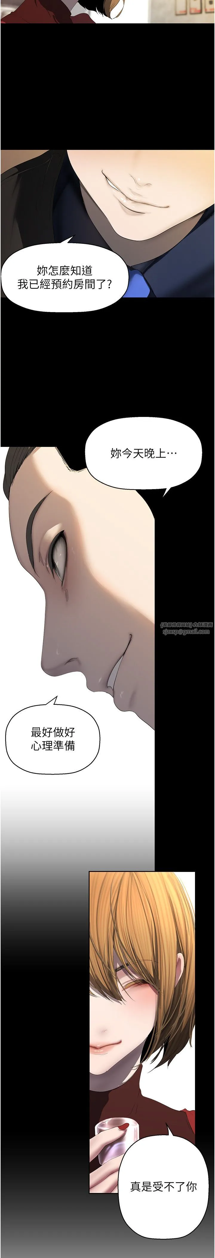 美丽新世界 第258話-犯罪的代價 第13页