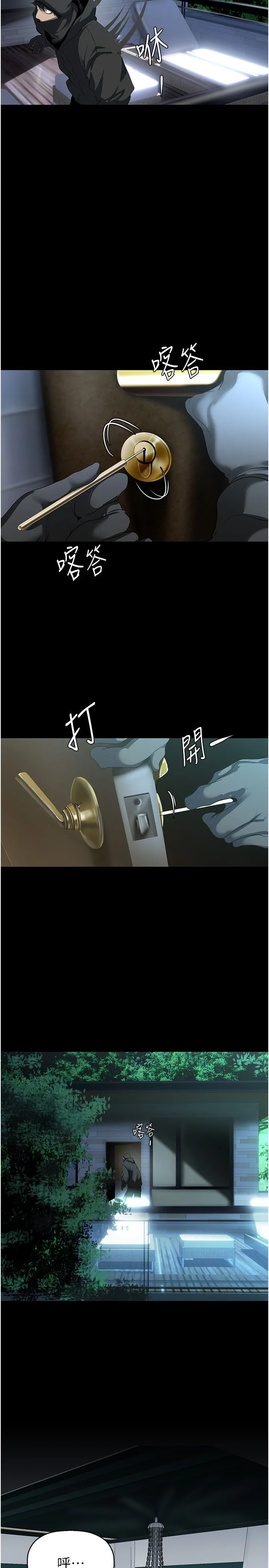 美丽新世界 第258話-犯罪的代價 第17页