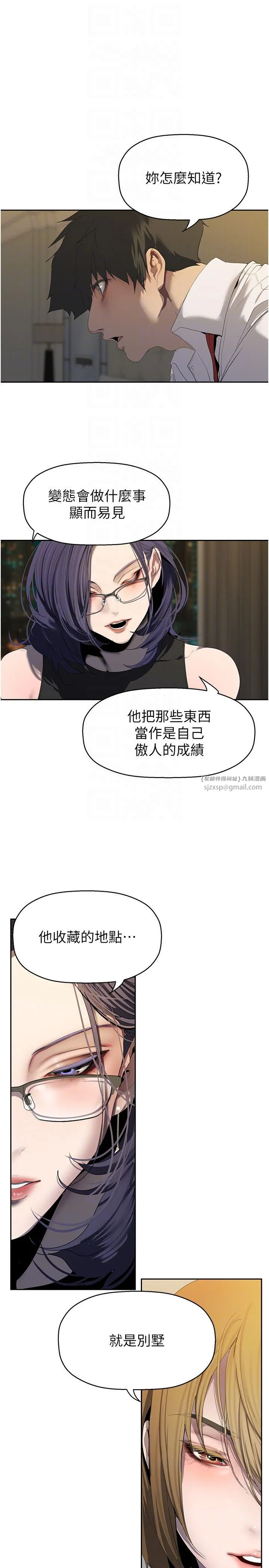 美丽新世界 第258話-犯罪的代價 第10页
