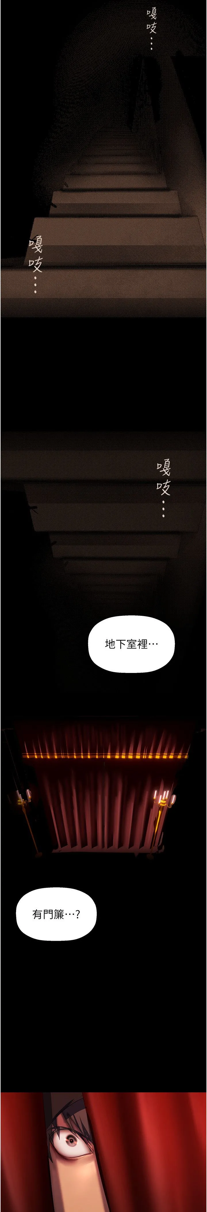 美丽新世界 第258話-犯罪的代價 第25页