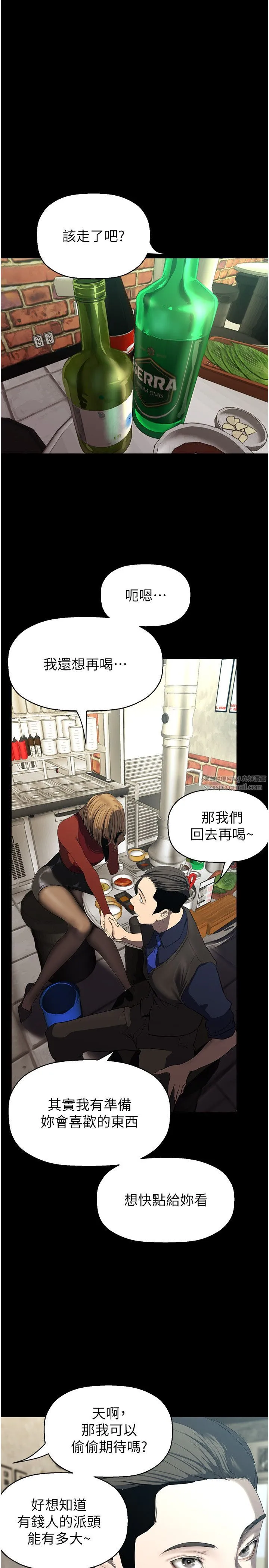 美丽新世界 第258話-犯罪的代價 第20页