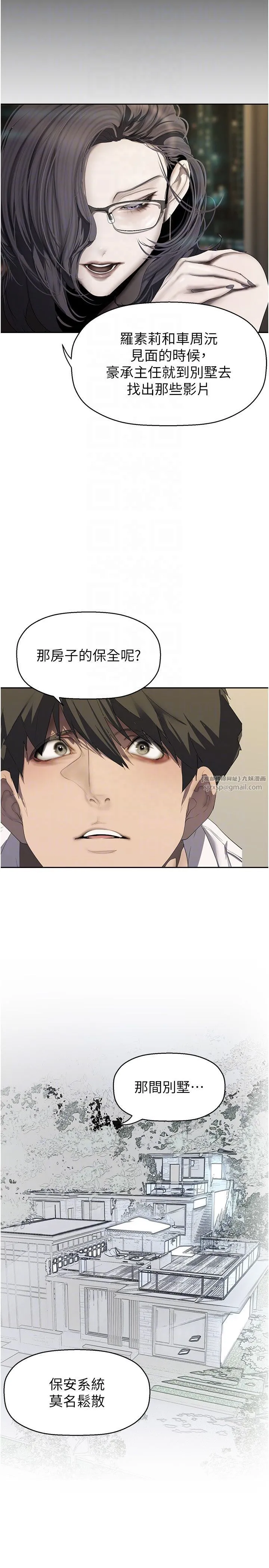 美丽新世界 第258話-犯罪的代價 第14页