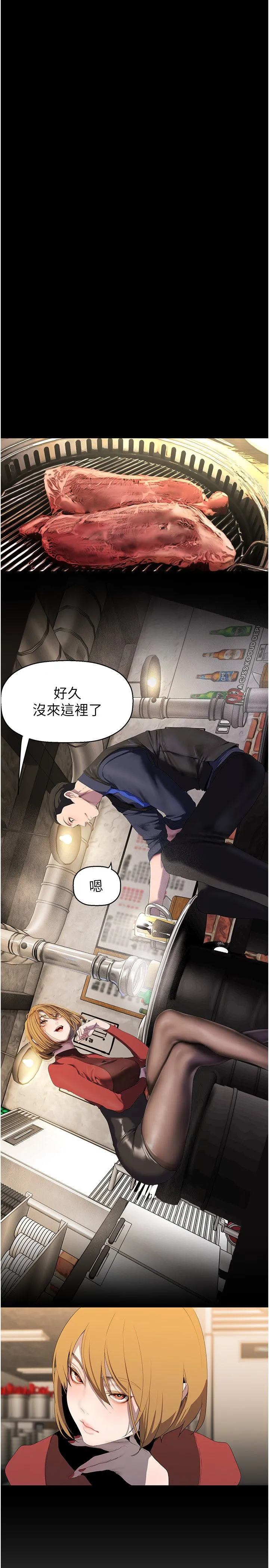美丽新世界 第258話-犯罪的代價 第8页
