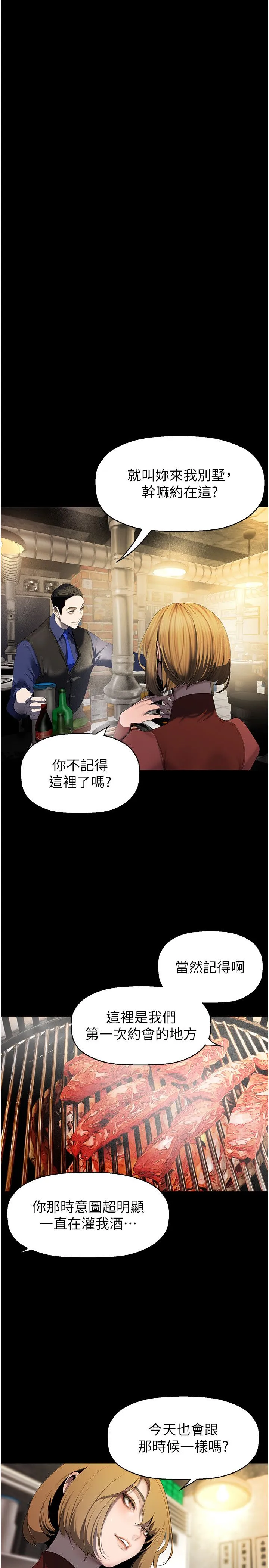 美丽新世界 第258話-犯罪的代價 第12页