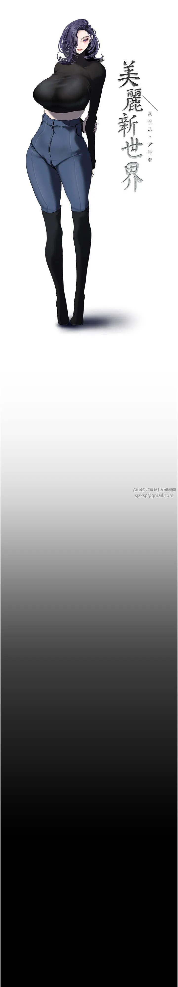 美丽新世界 第258話-犯罪的代價 第7页