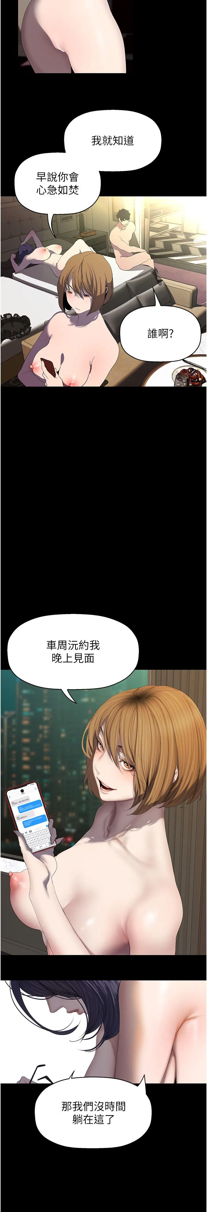 美丽新世界 第258話-犯罪的代價 第4页
