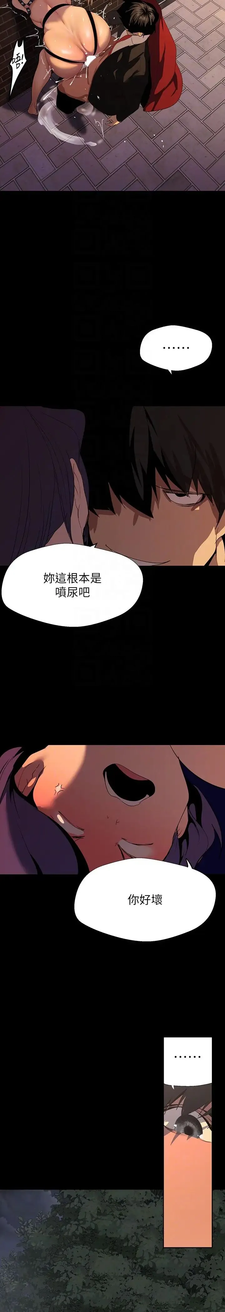 美丽新世界 第222話-必須要付出的代價 第28页