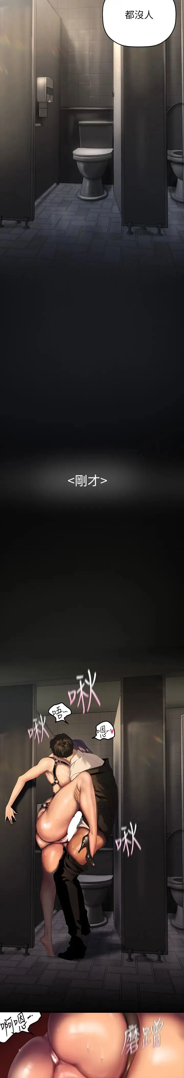 美丽新世界 第222話-必須要付出的代價 第7页