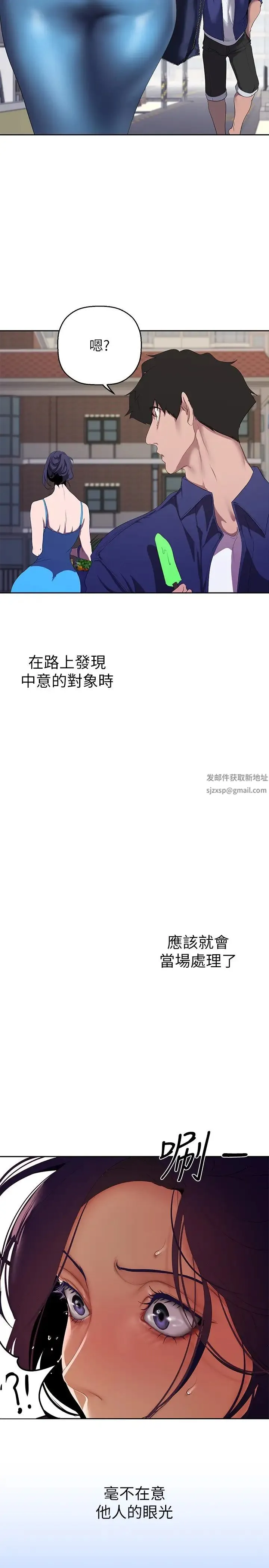 美丽新世界 第222話-必須要付出的代價 第20页
