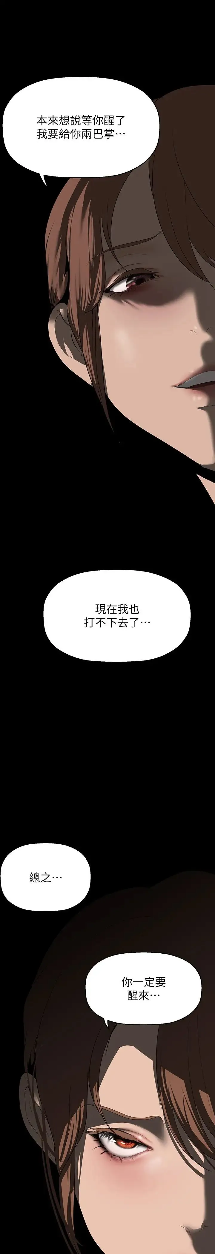 美丽新世界 第222話-必須要付出的代價 第33页