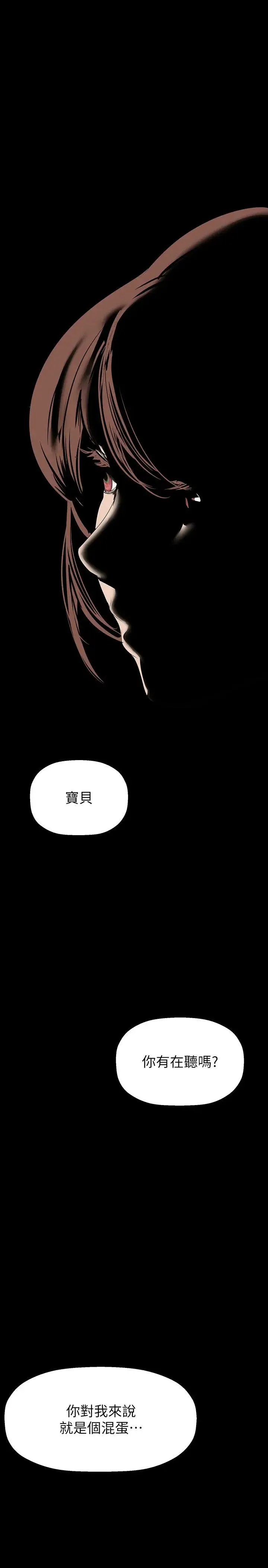 美丽新世界 第222話-必須要付出的代價 第31页