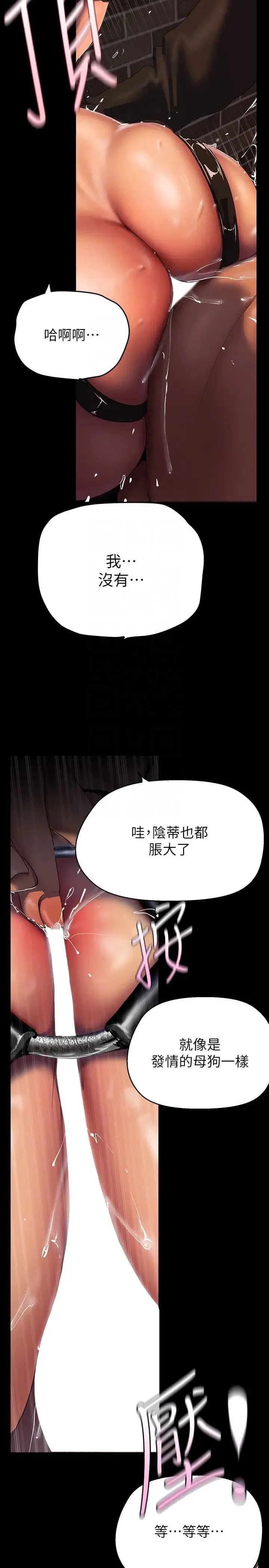 美丽新世界 第222話-必須要付出的代價 第24页