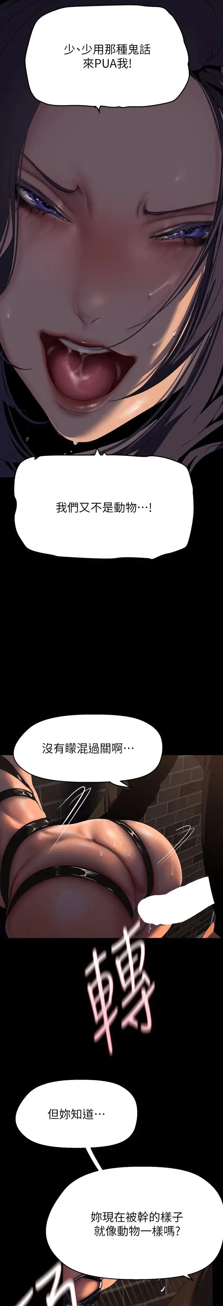 美丽新世界 第222話-必須要付出的代價 第23页