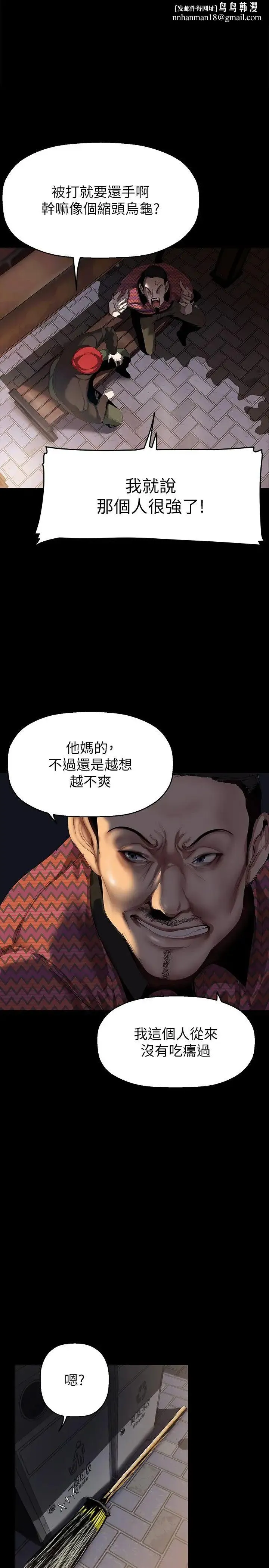 美丽新世界 第222話-必須要付出的代價 第1页