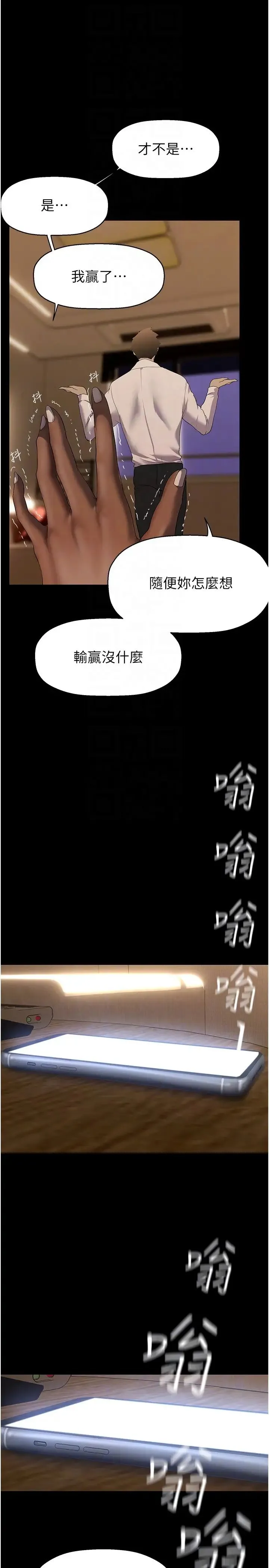 美丽新世界 第238話-達成書潾的願望 第30页