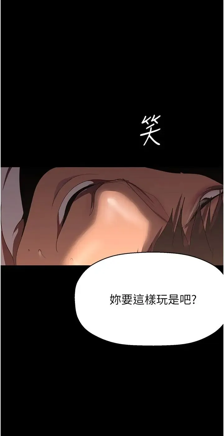 美丽新世界 第238話-達成書潾的願望 第8页
