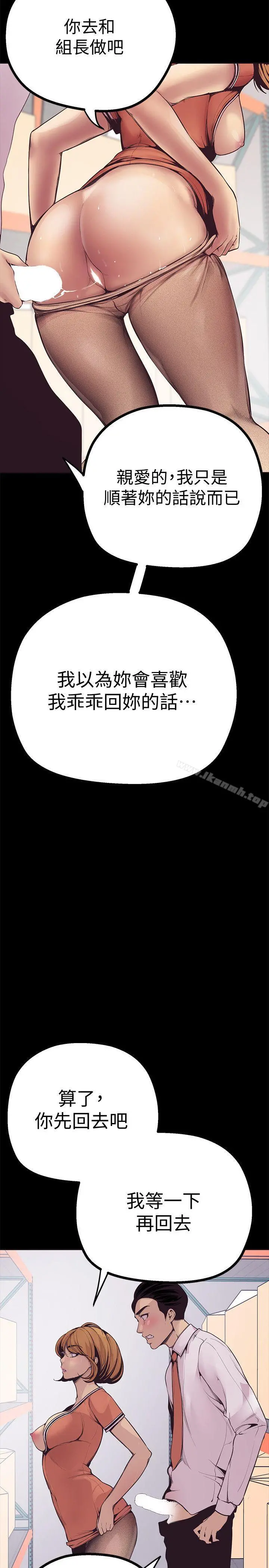 美丽新世界 第2话-其实你想和组长做吧? 第37页