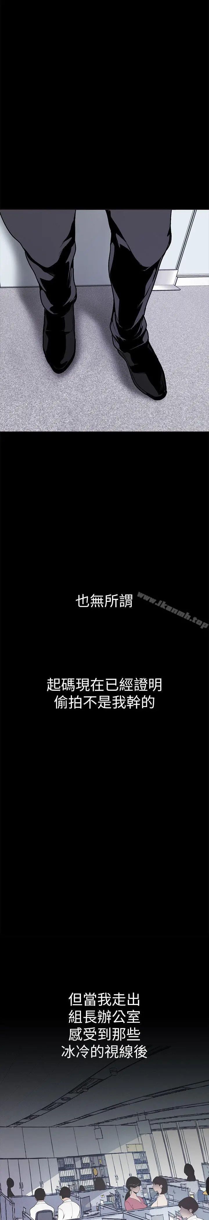 美丽新世界 第2话-其实你想和组长做吧? 第14页