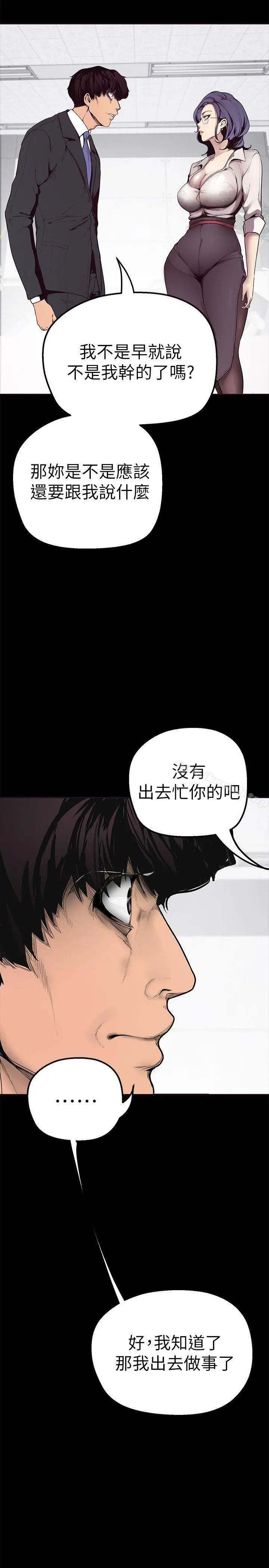 美丽新世界 第2话-其实你想和组长做吧? 第11页