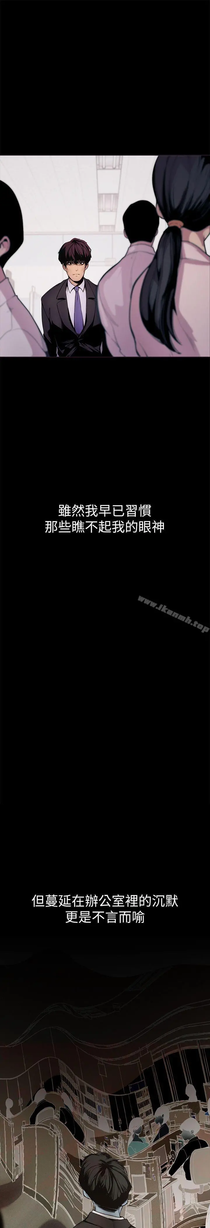 美丽新世界 第2话-其实你想和组长做吧? 第16页