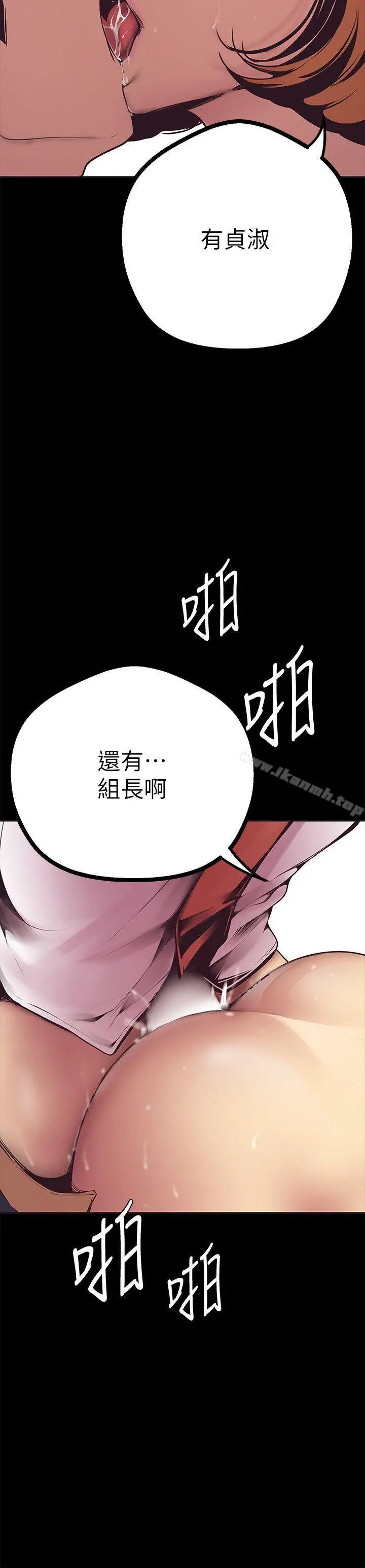 美丽新世界 第2话-其实你想和组长做吧? 第32页