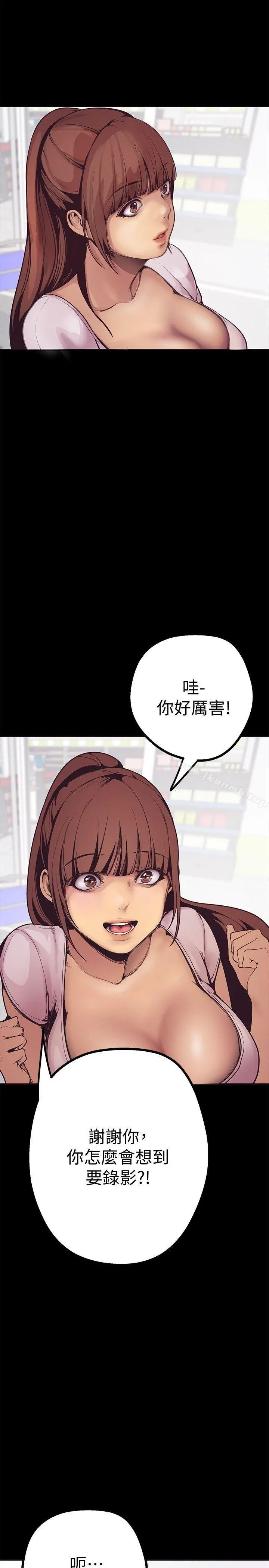 美丽新世界 第2话-其实你想和组长做吧? 第58页