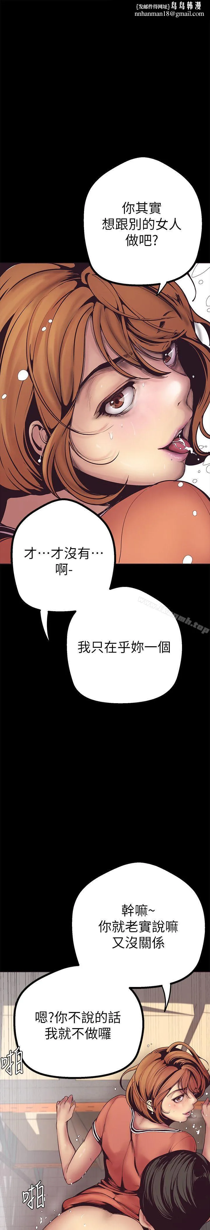 美丽新世界 第2话-其实你想和组长做吧? 第33页