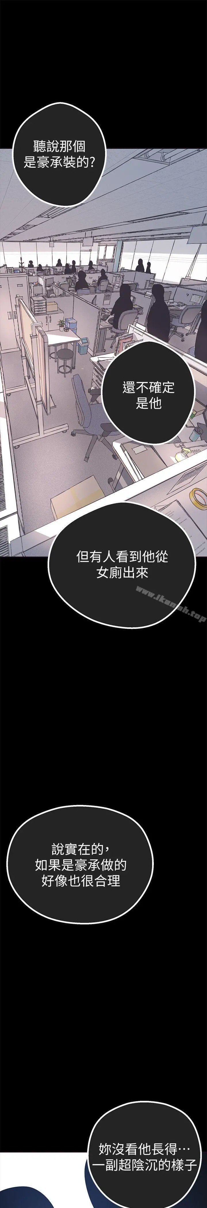 美丽新世界 第2话-其实你想和组长做吧? 第7页