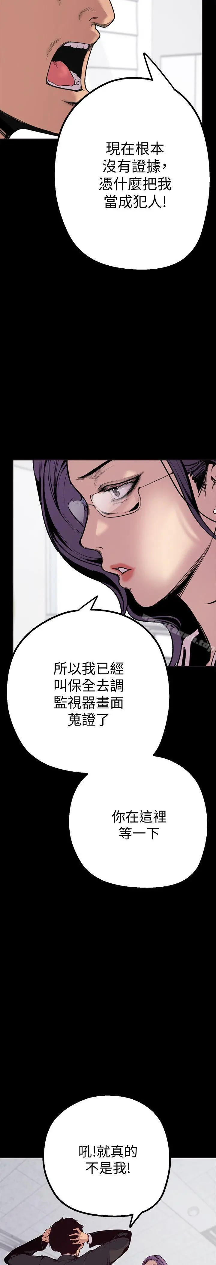 美丽新世界 第2话-其实你想和组长做吧? 第5页