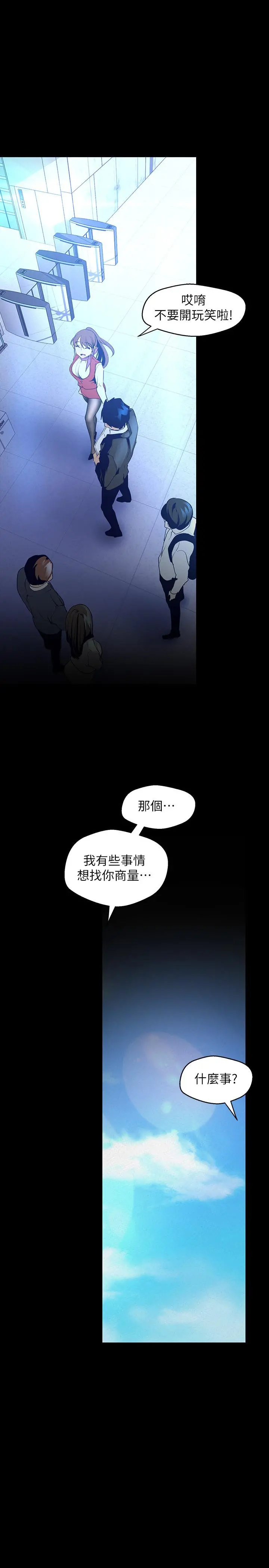美丽新世界 第113话-豪承的选择是？ 第22页