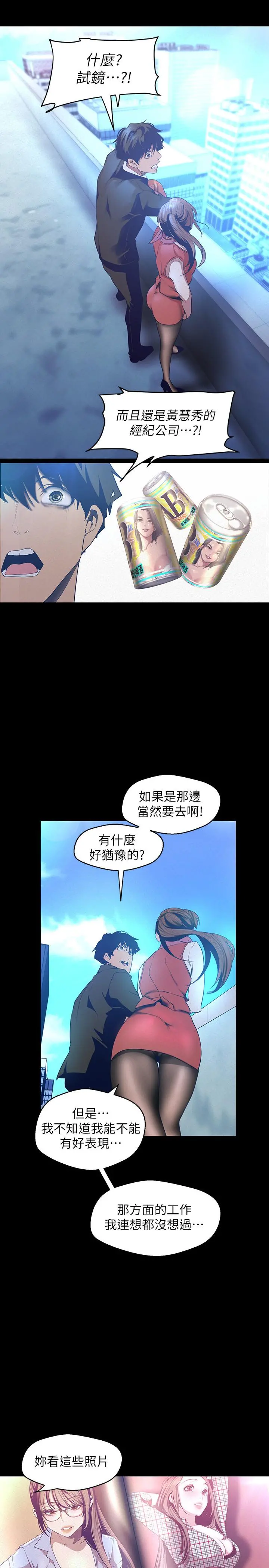 美丽新世界 第113话-豪承的选择是？ 第23页