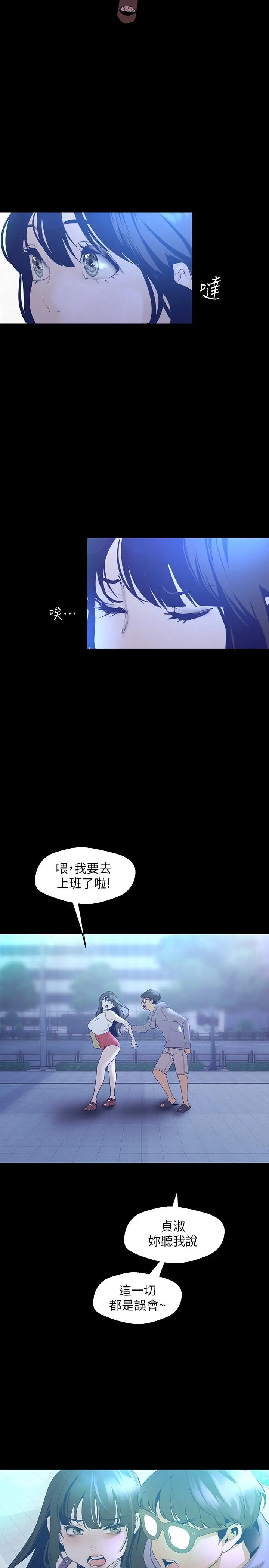 美丽新世界 第113话-豪承的选择是？ 第7页