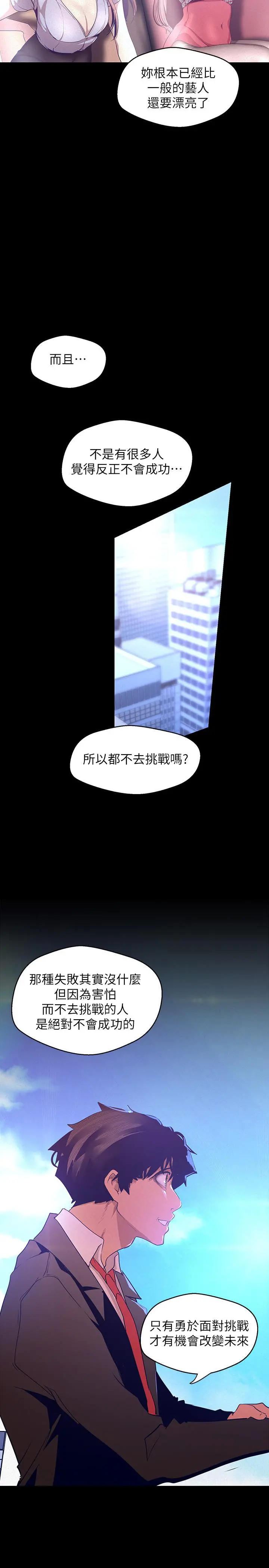 美丽新世界 第113话-豪承的选择是？ 第24页