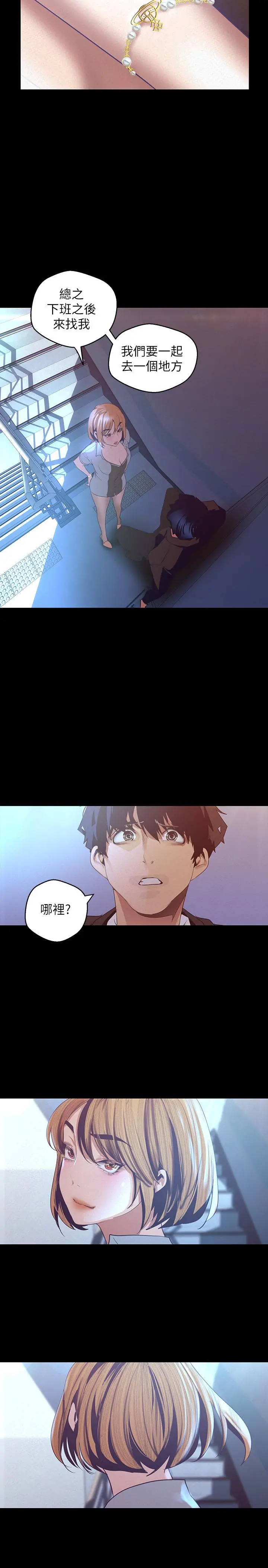 美丽新世界 第113话-豪承的选择是？ 第32页