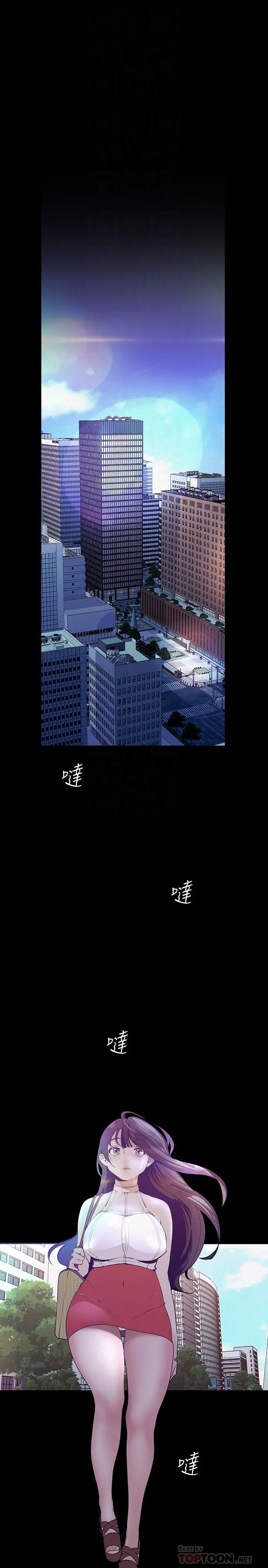 美丽新世界 第113话-豪承的选择是？ 第6页
