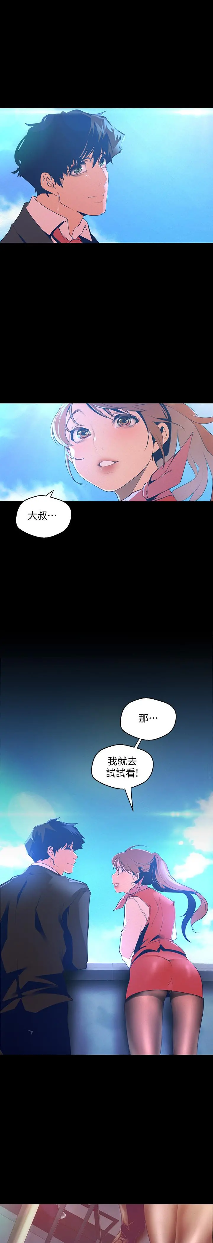美丽新世界 第113话-豪承的选择是？ 第26页