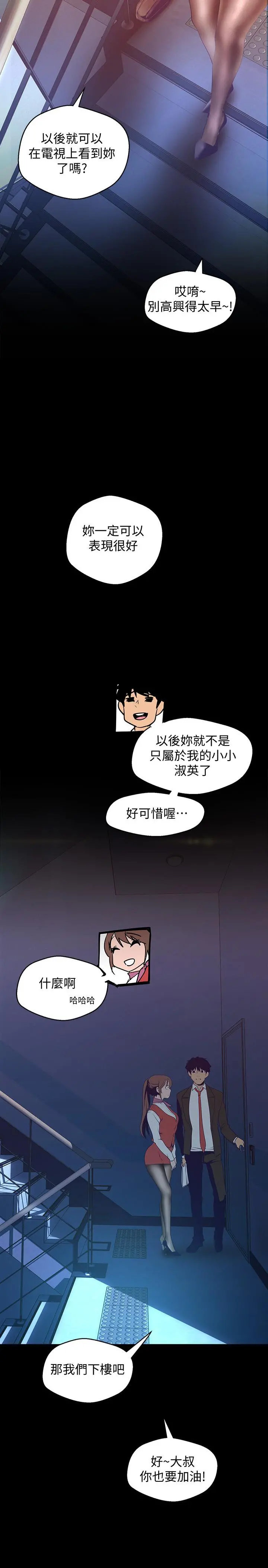 美丽新世界 第113话-豪承的选择是？ 第27页
