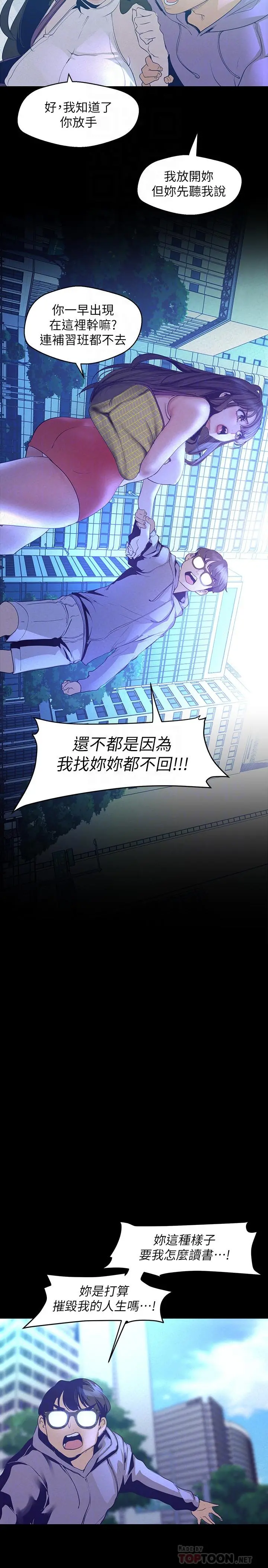 美丽新世界 第113话-豪承的选择是？ 第8页