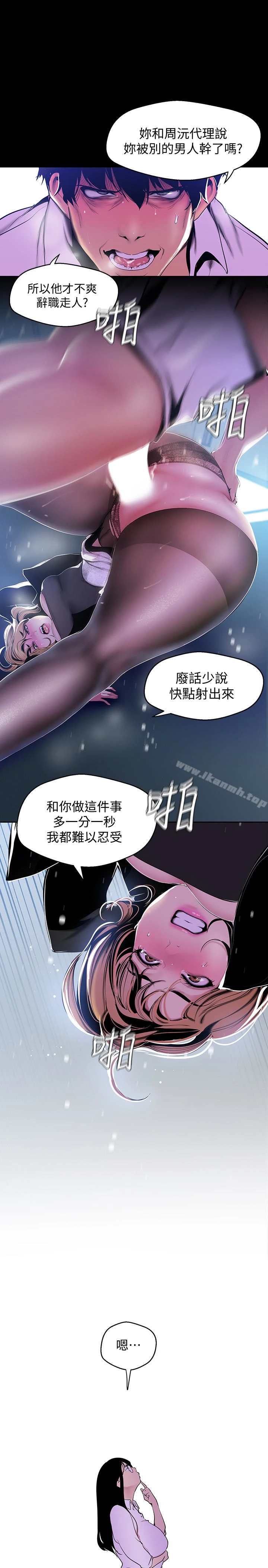 美丽新世界 第51话-霸王硬上弓的快感 第24页