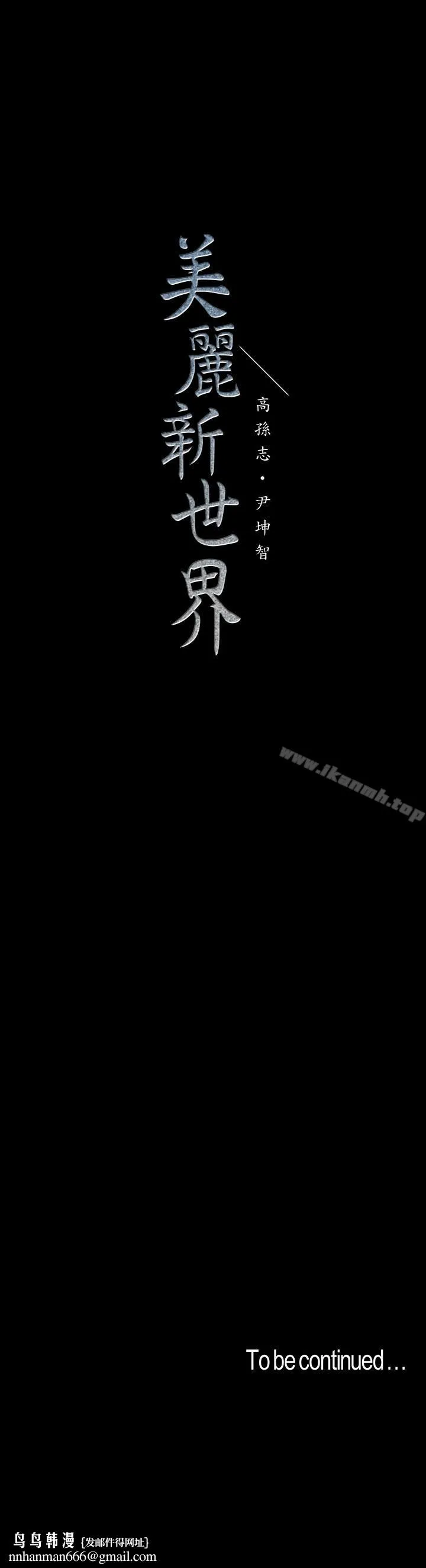 美丽新世界 第51话-霸王硬上弓的快感 第28页