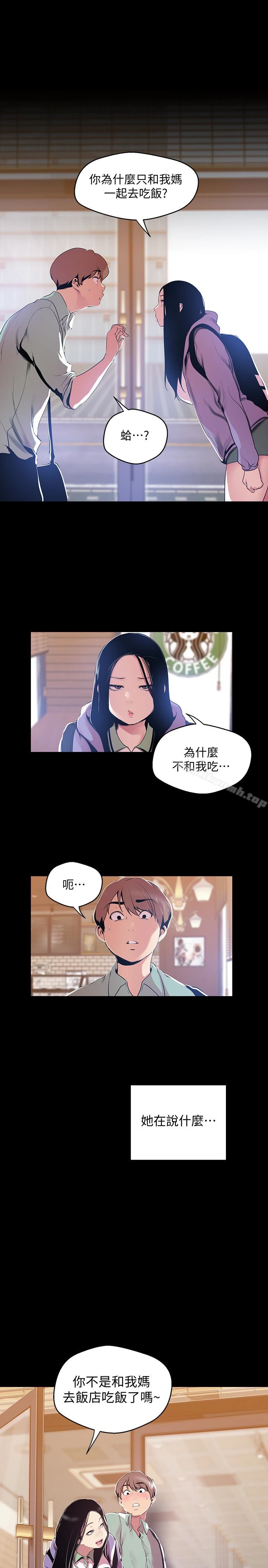 美丽新世界 第51话-霸王硬上弓的快感 第6页