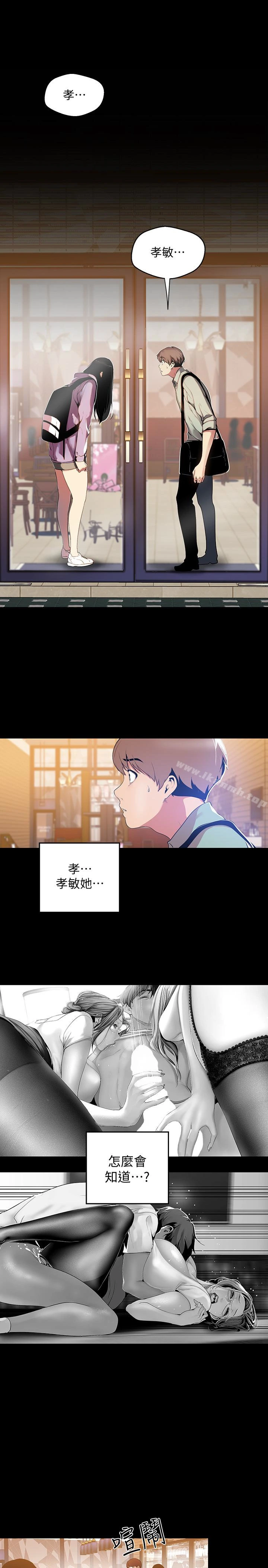 美丽新世界 第51话-霸王硬上弓的快感 第3页