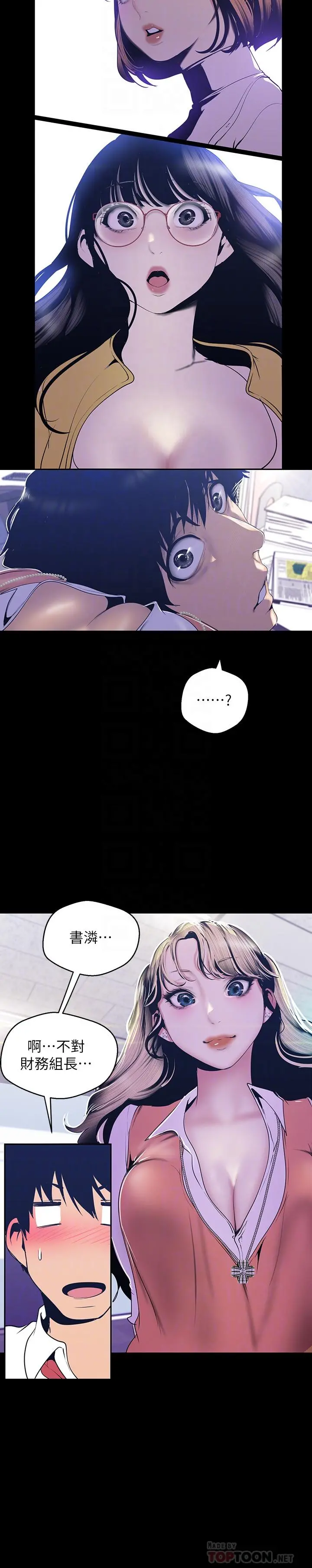 美丽新世界 第72话-在公司里性慾爆发的陈书潾 第10页