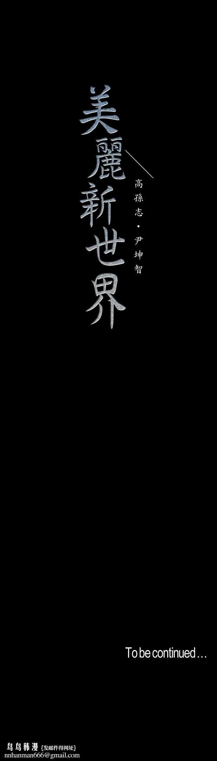 美丽新世界 第72话-在公司里性慾爆发的陈书潾 第29页