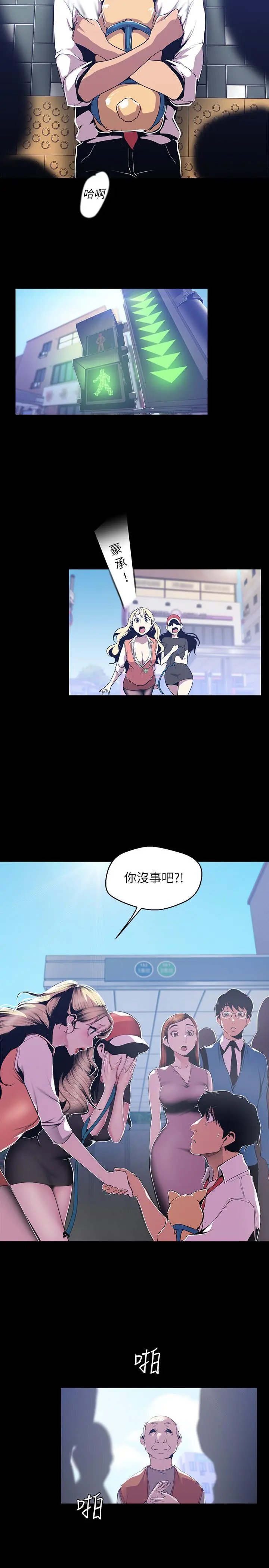 美丽新世界 第72话-在公司里性慾爆发的陈书潾 第21页